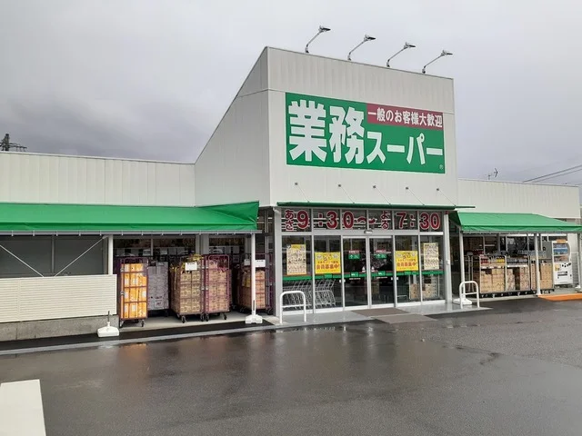 業務スーパー南アルプス店まで80m