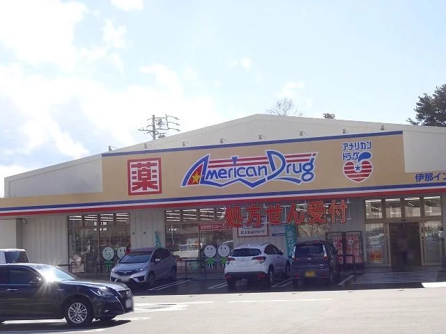 アメリカンドラッグ伊那インターまで3900m