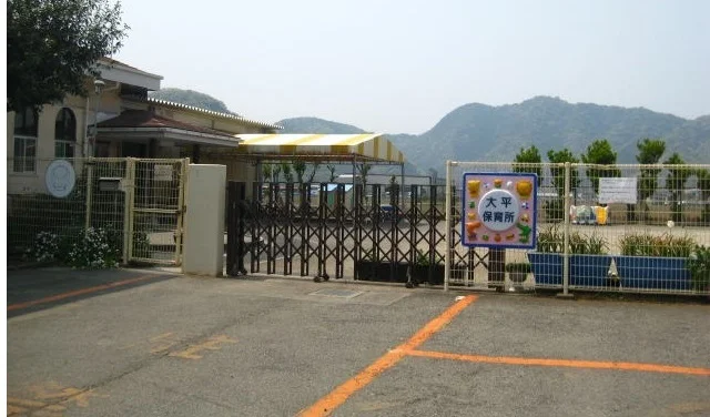 大平保育所まで1100m
