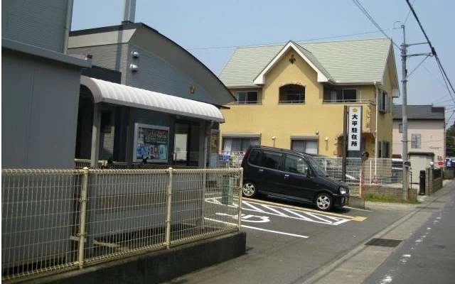 大平駐在所まで1000m