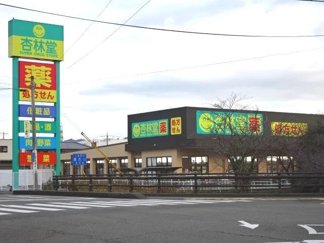 杏林堂　大住店まで950m