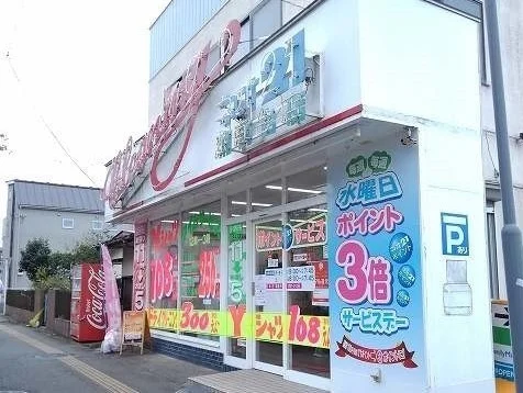 クリーニングネオ２１まで240m