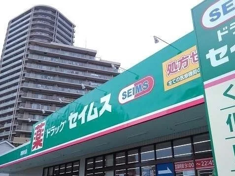 セイムスまで350m