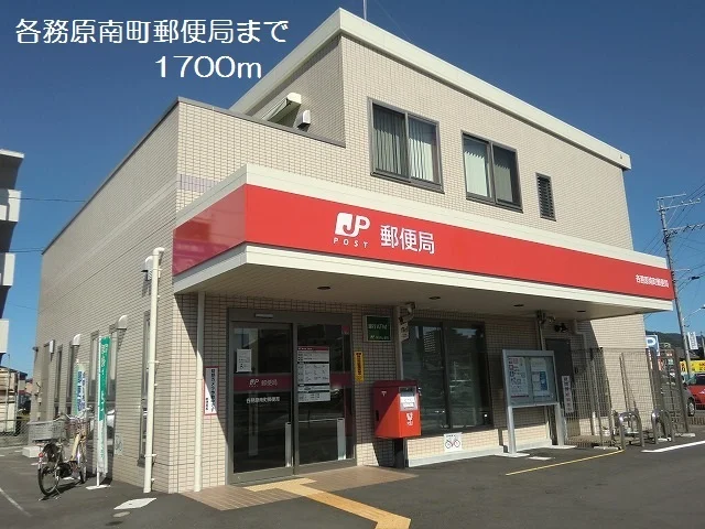 各務原南町郵便局まで1700m