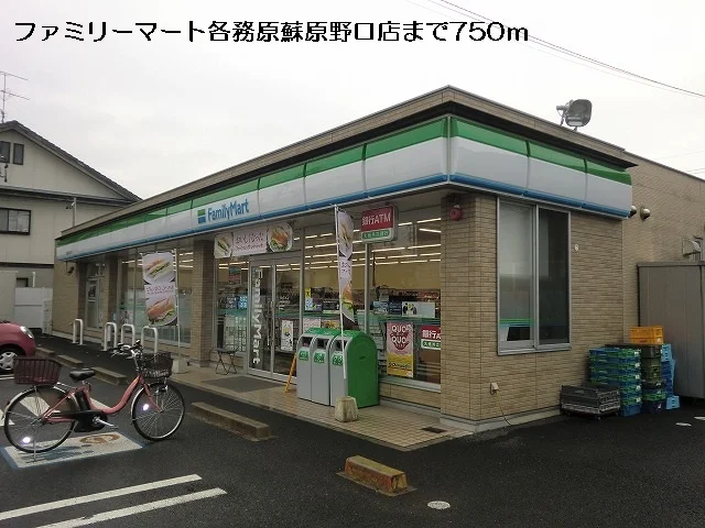 ファミリーマートまで750m