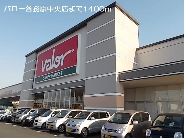 バロー各務原中央店まで1400m