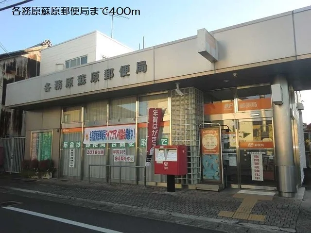 各務原蘇原郵便局まで400m