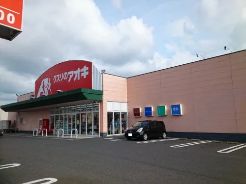 クスリのアオキ 月見店まで650m