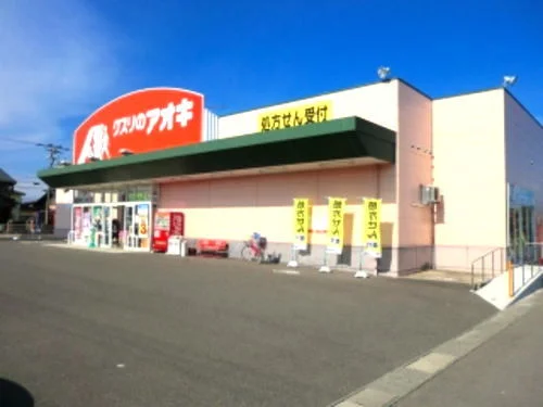 クスリのアオキ丸岡店まで650m