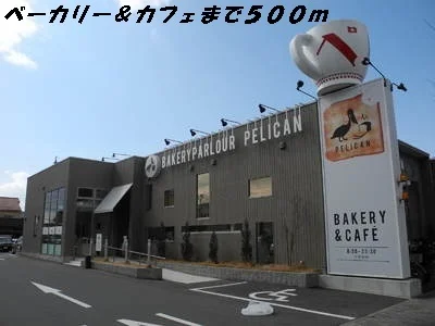 ペリカンまで500m