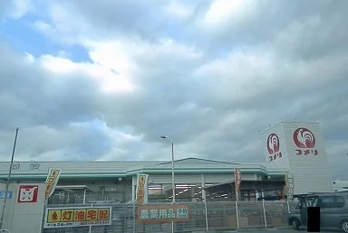 コメリまで1300m