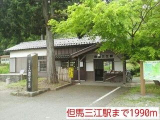 但馬三江まで1990m