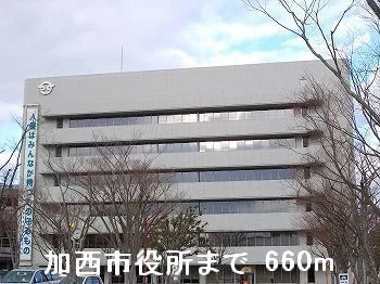 加西市役所まで660m
