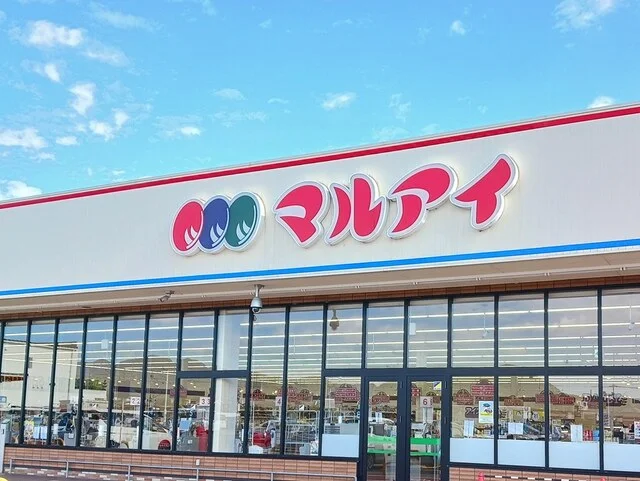 マルアイまで350m