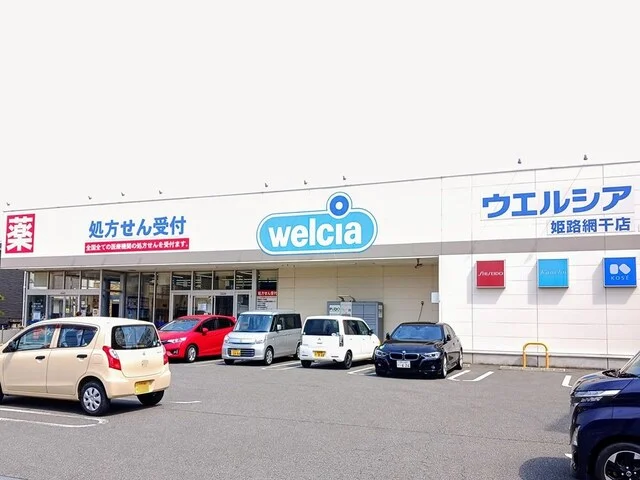 ウエルシアまで500m