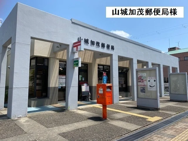 山城加茂郵便局まで450m