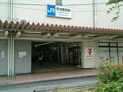 鴻池新田駅まで390m