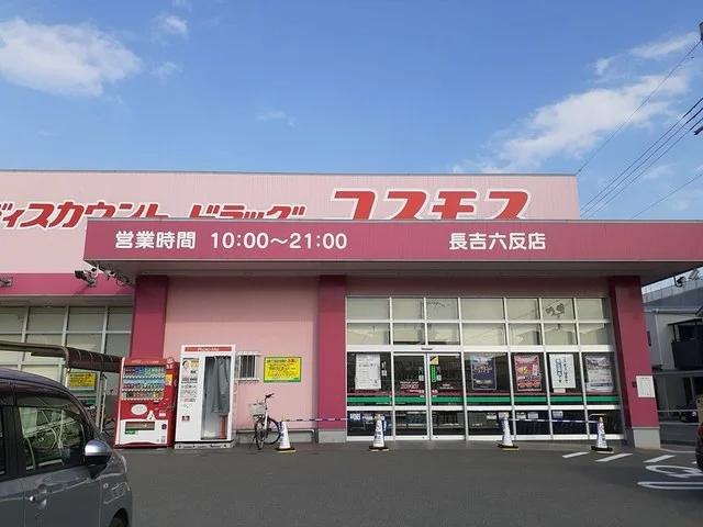 コスモス長吉六反店様まで949m