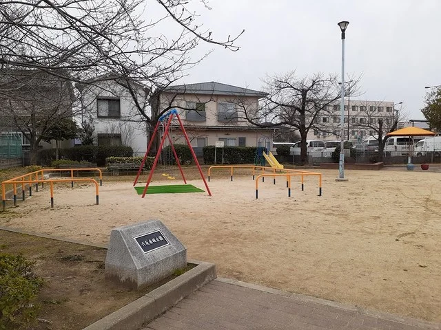 六反赤坂公園まで575m