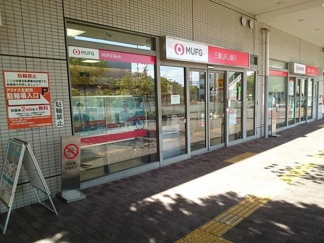 三菱ＵＦＪ銀行様まで1000m