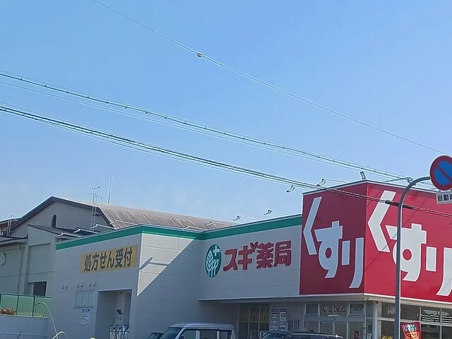 スギドラック大阪狭山店様まで288m