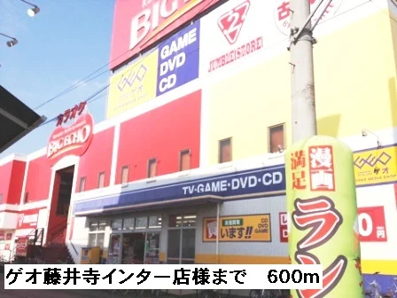 ゲオ藤井寺インター店様まで600m