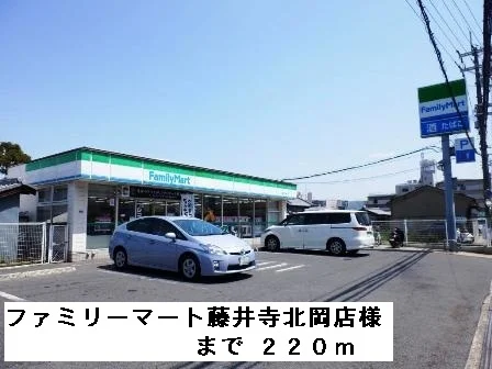 ファミリーマート藤井寺北岡店様まで220m