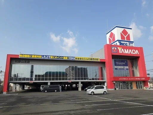 ヤマダデンキ和歌山北店様まで450m