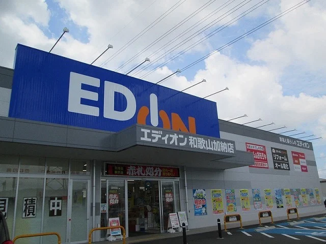 エディオン和歌山加納店様まで900m