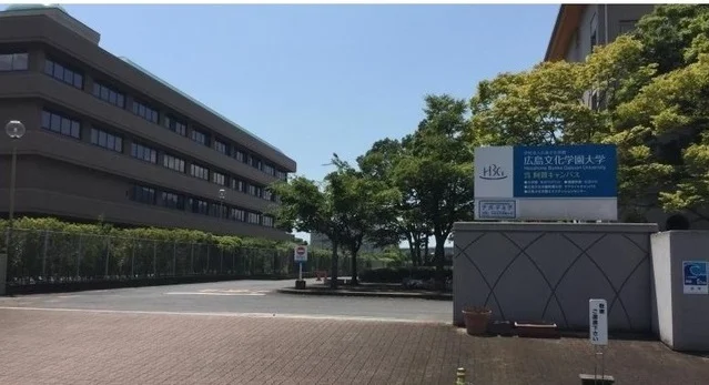 広島文化学園大学阿賀キャンパスまで200m