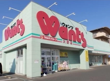 ウォンツ大野店まで2100m