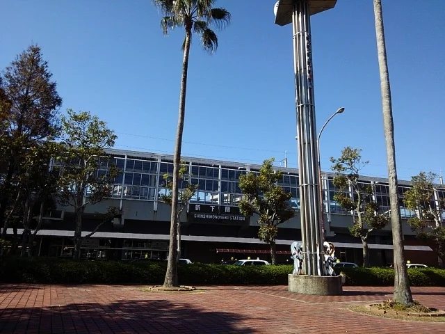 新下関駅まで1000m