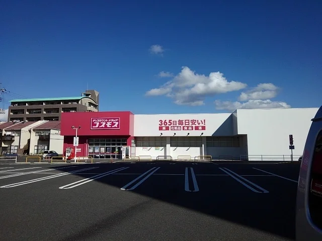 コスモスまで300m