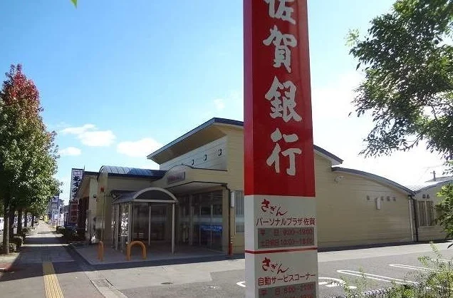 佐賀銀行まで950m