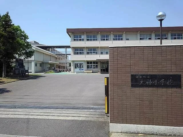 日出町立大神小学校まで230m