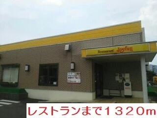 ジョイフルまで1320m