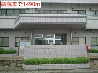 病院まで1490m