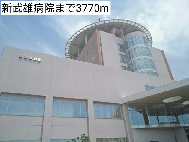 新武雄病院まで3770m