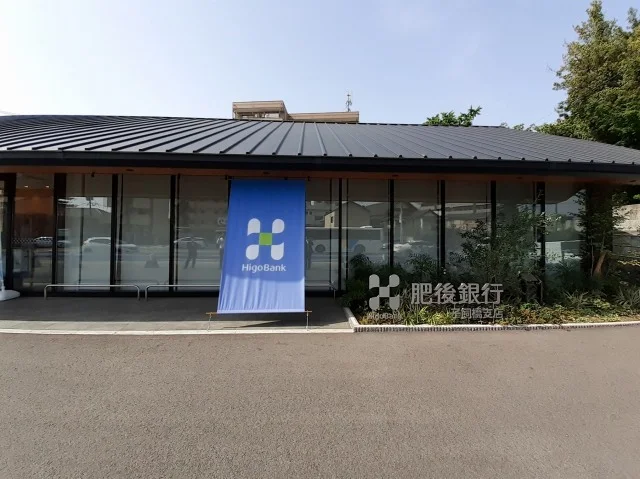 肥後銀行　子飼橋支店まで1800m