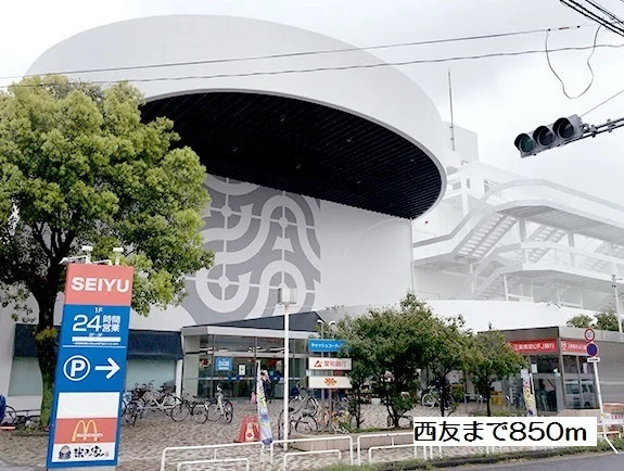 SEIYUまで850m
