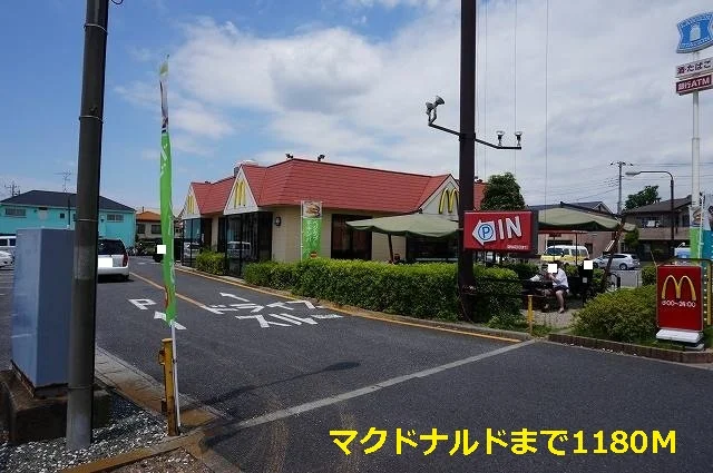 マクドナルドまで1180m