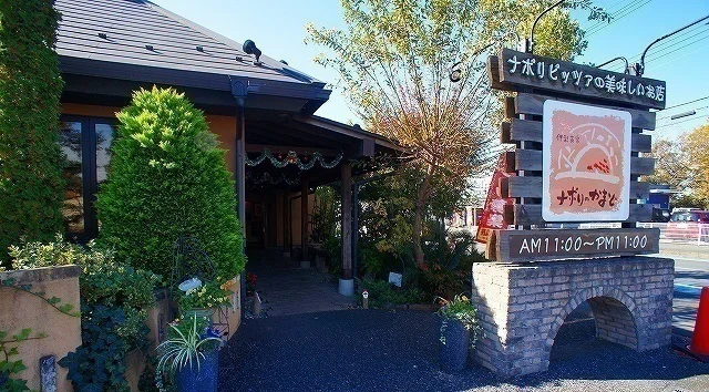 ナポリのかまど 入間本店まで1000m