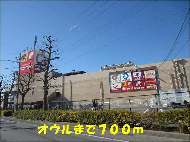 オウル五香店まで700m