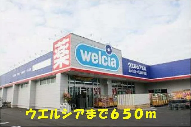 ウエルシア松戸五香店まで650m