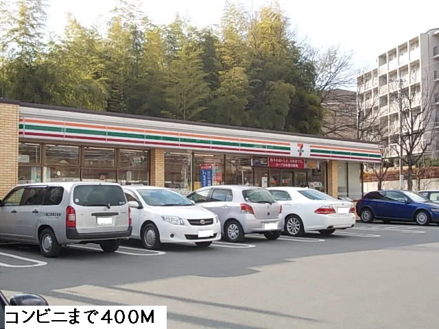 セブンイレブンまで400m