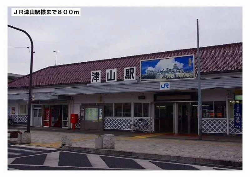 ＪＲ津山駅様まで800m