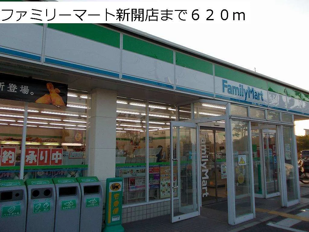 ファミリーマート新開店まで620m