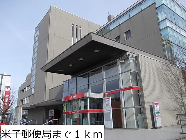 米子郵便局まで1000m