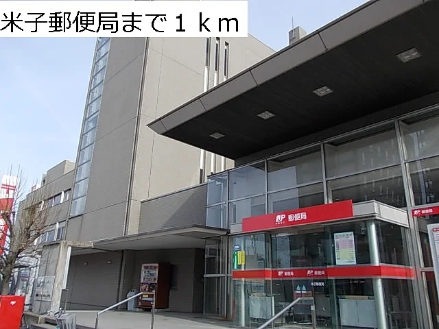 米子郵便局まで1000m