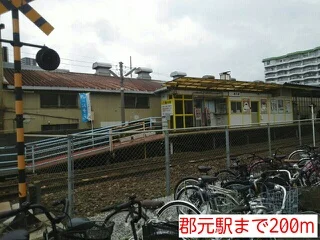 郡元駅まで200m